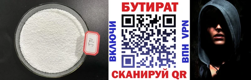 БУТИРАТ Butirat  Купить закладки  Красноперекопск 