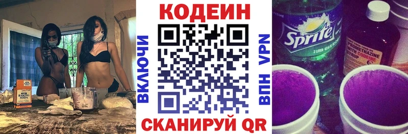 Купить закладки Красноперекопск Codein напиток Lean (лин)